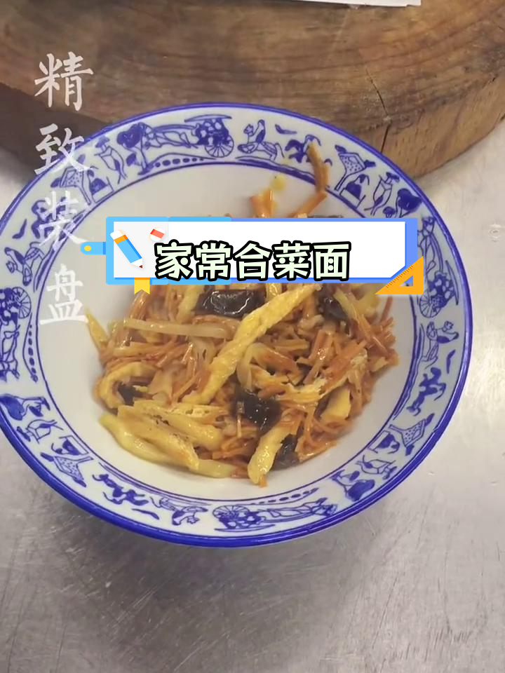 咸宁合菜面,家常美味寓意家和万事兴