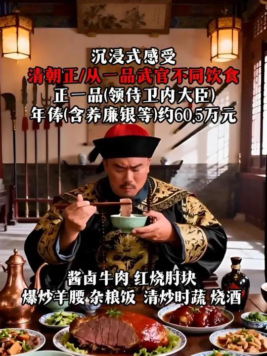 沉浸式感受:清朝正一品武官到正三品官员的待遇!