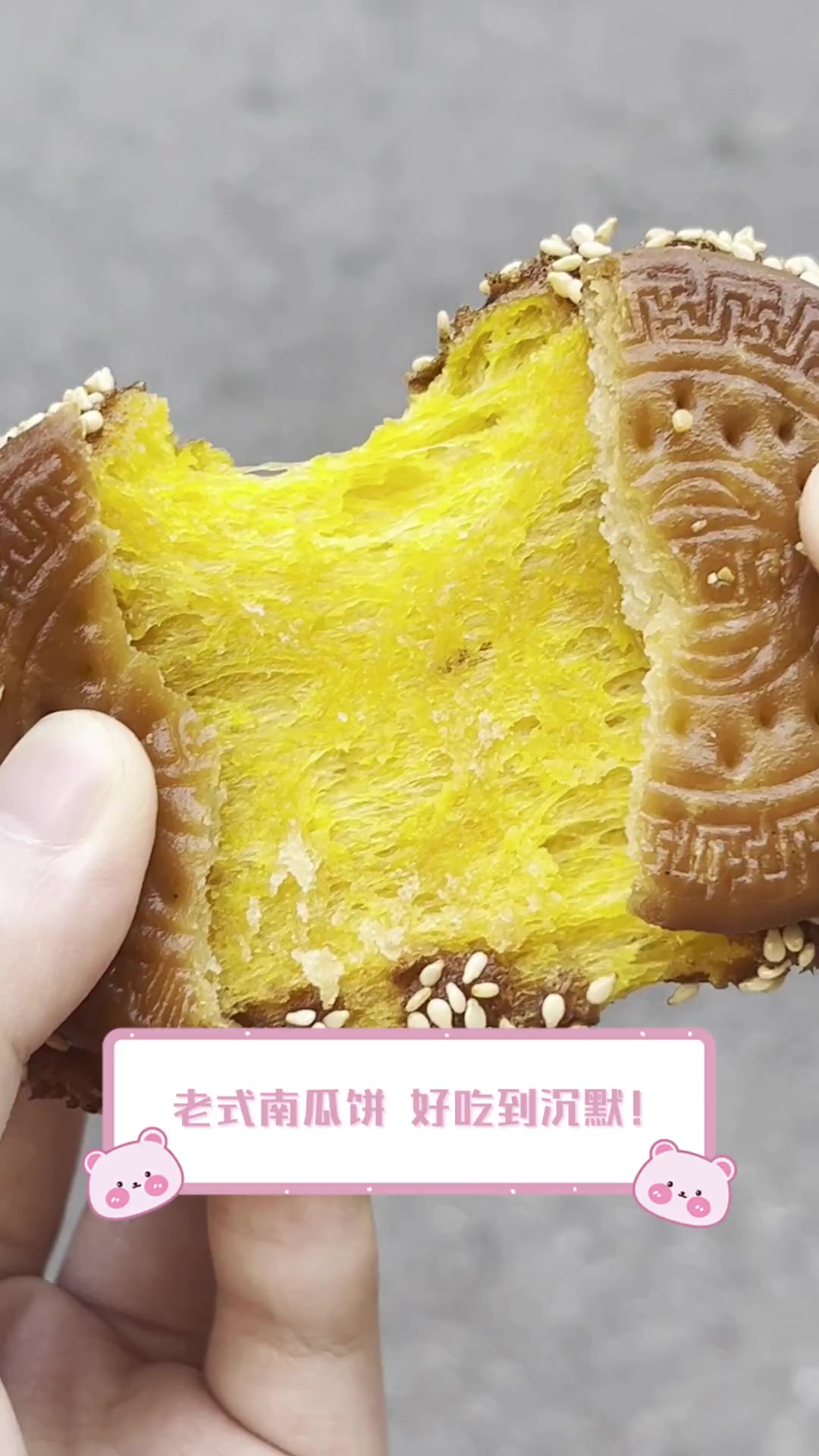 老式南瓜饼,好吃到沉默!