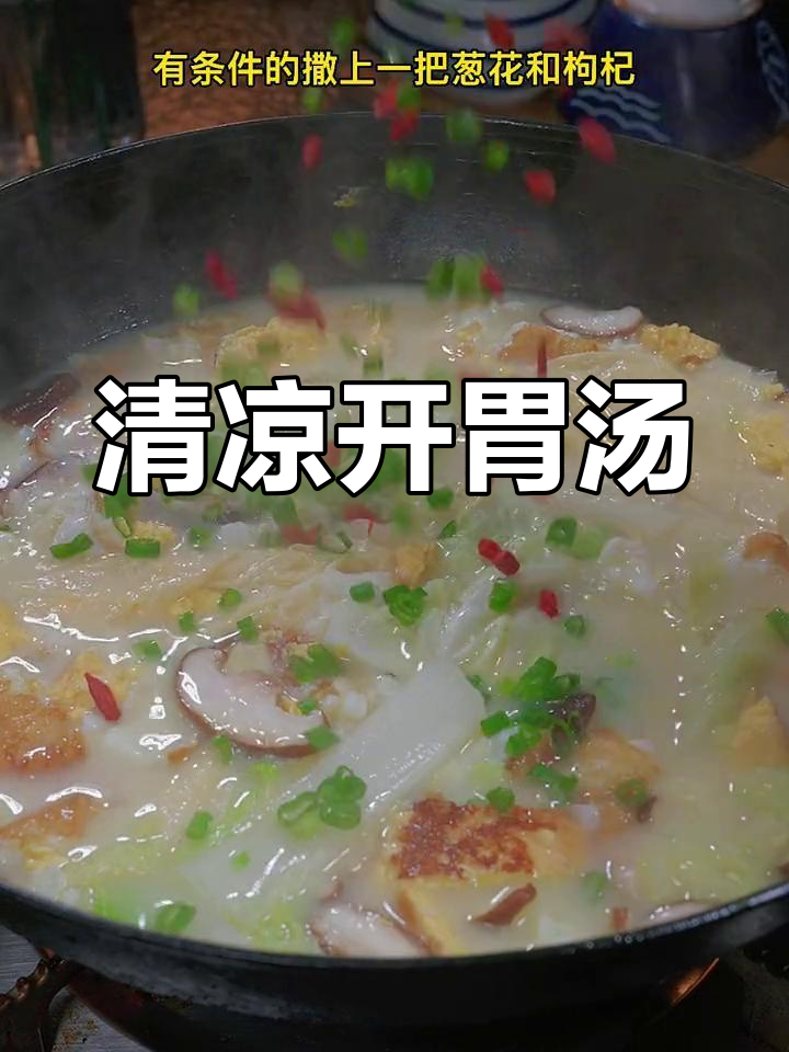 天气炎热,来碗清爽白菜豆腐汤,开胃又解暑!