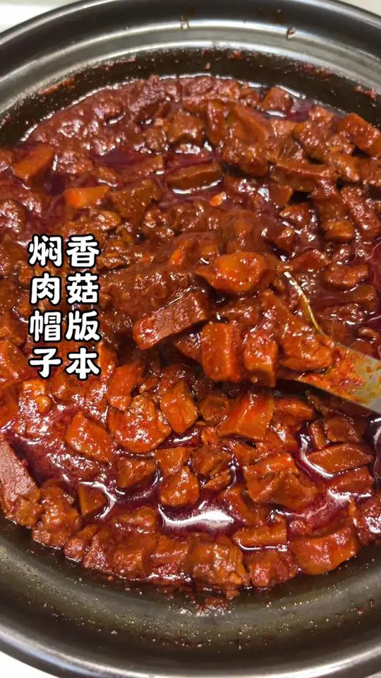有求必应 焖肉帽子做好以后放在冰箱 不管是拿来煮米线还是面条都是一个很好的搭配 这样子就不