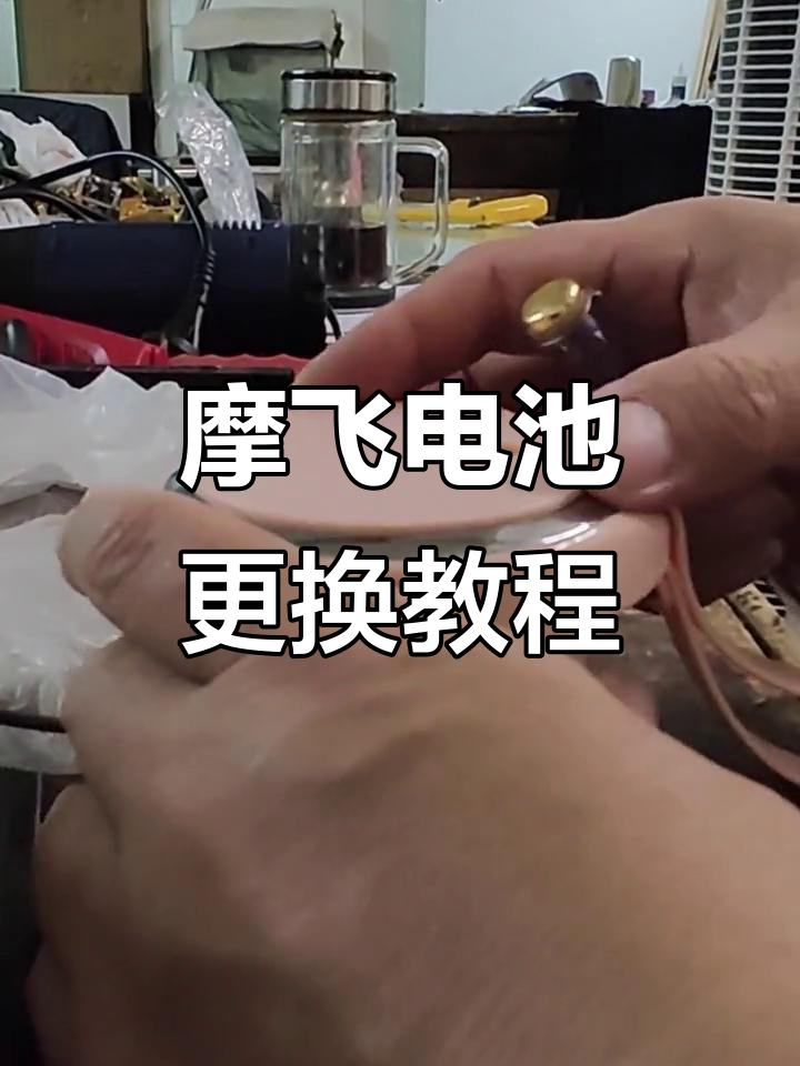摩飞榨汁机电池更换全流程,轻松搞定不开机的故障