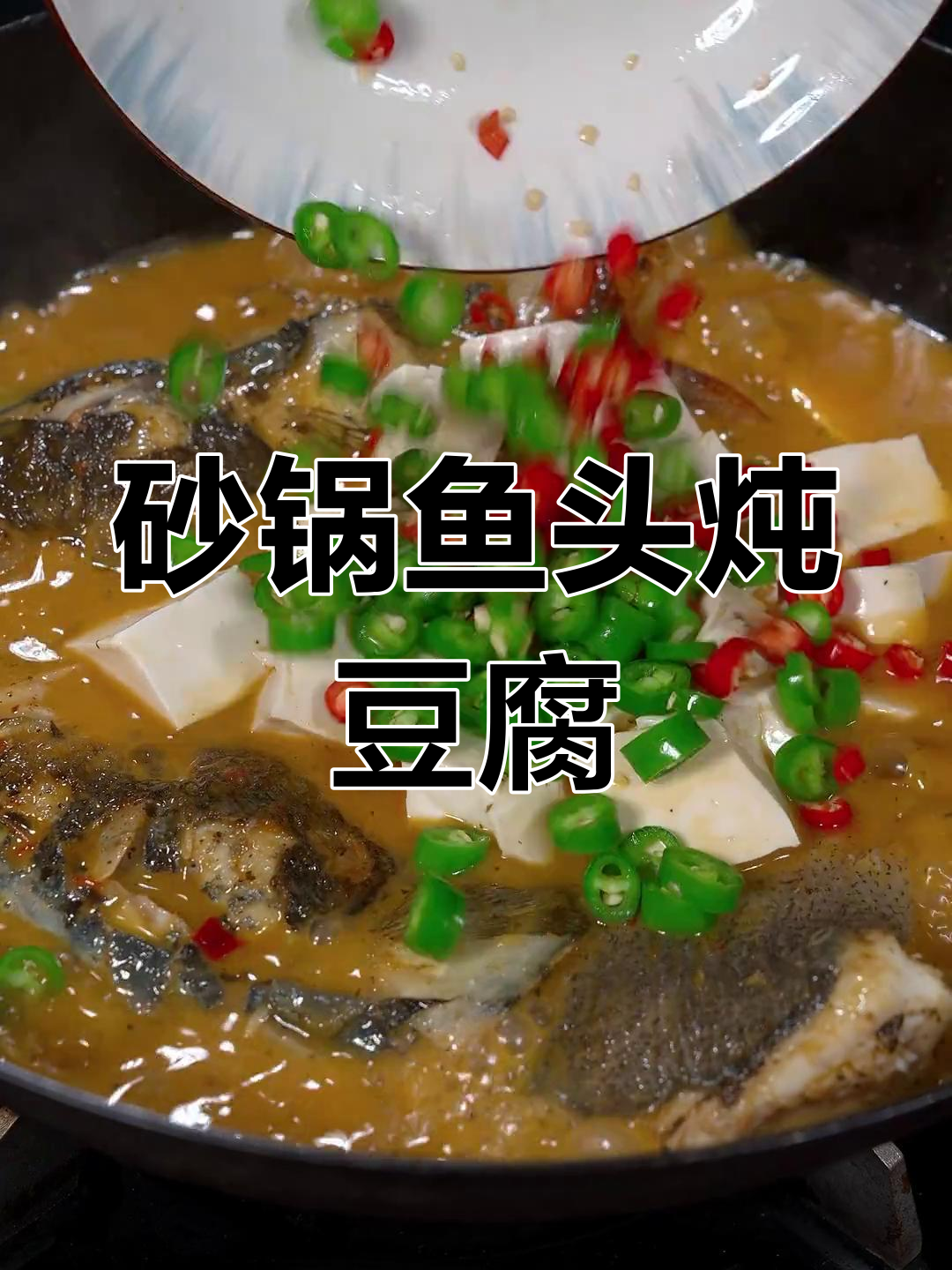 湖南特色鱼头炖豆腐,紫苏酱增香去腥
