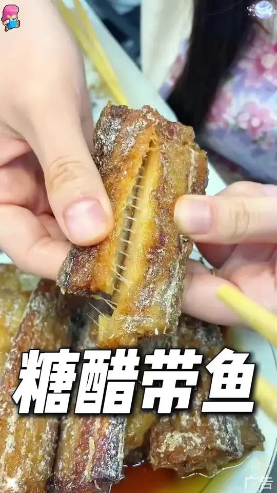 正宗舟山熏带鱼～优选中段肉,肉质特别厚实,糖醋口味酸酸甜甜的,天热没胃口真的可以试试～
