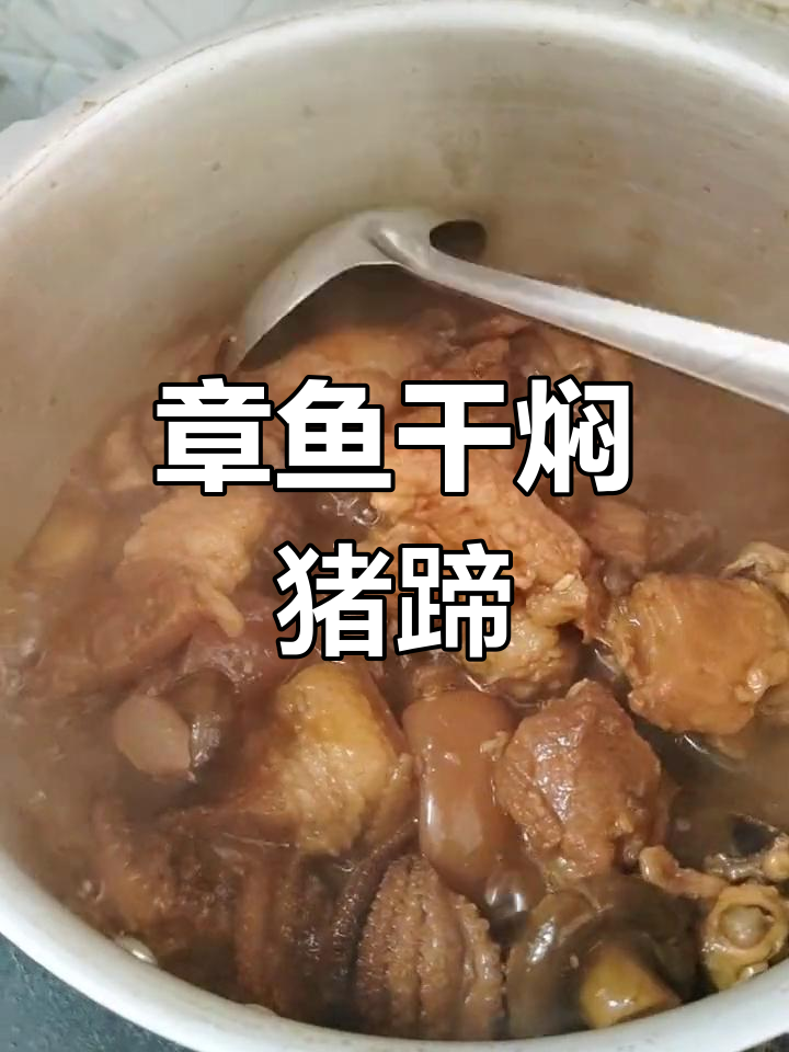 香菇章鱼猪蹄炖煮,香气扑鼻