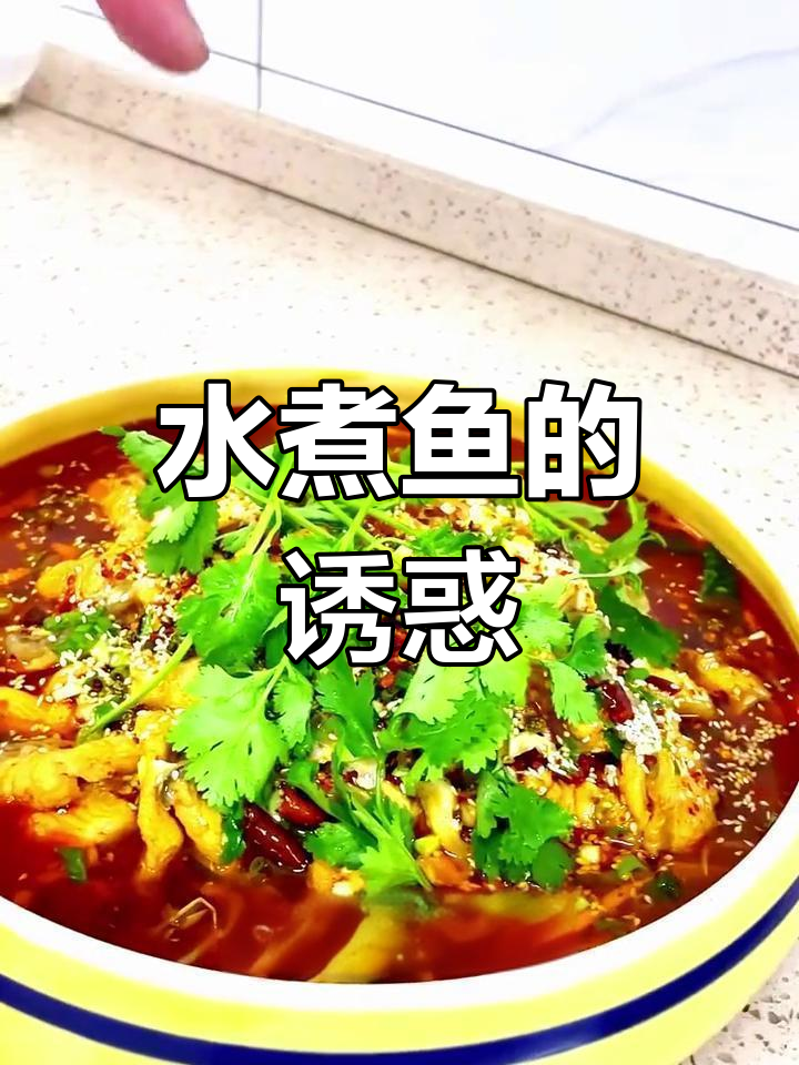 鮰鱼肉质鲜美,麻辣水煮鱼让人欲罢不能!