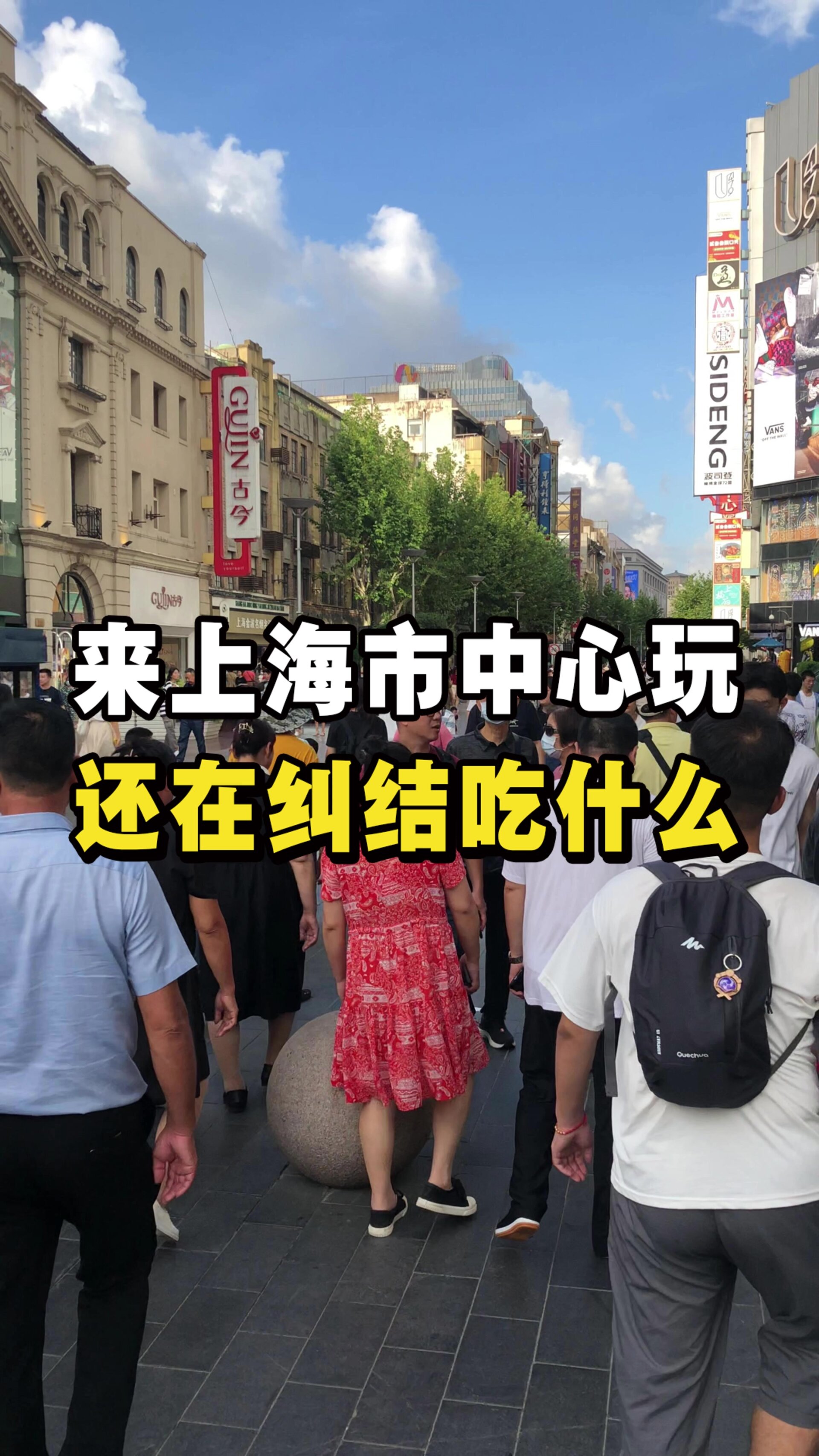 来上海南京路步行街玩,这条攻略请收好