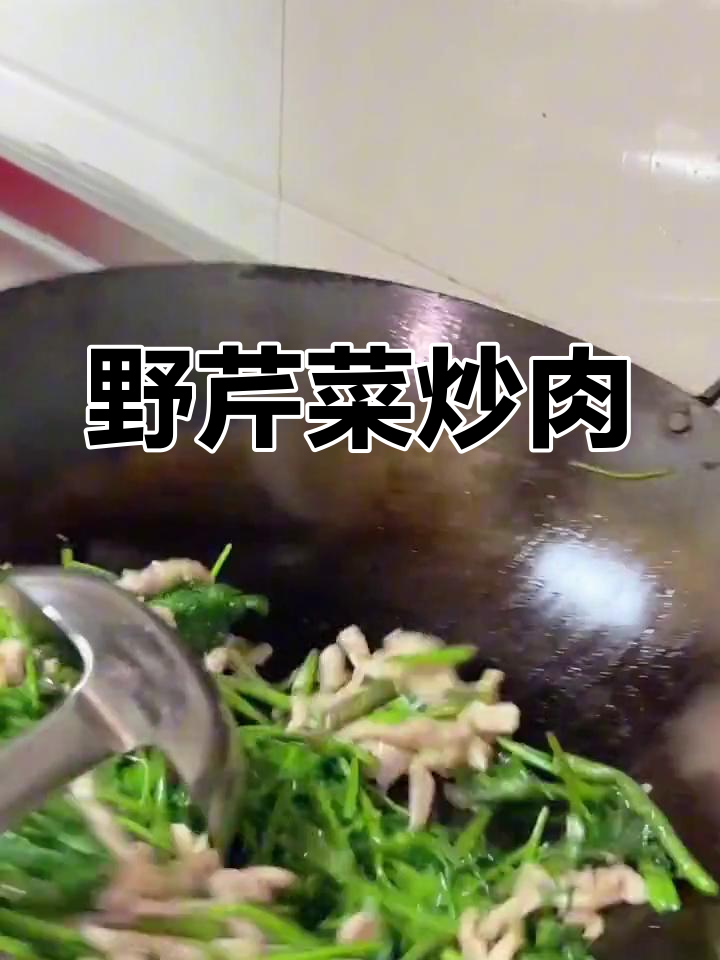 野芹菜炒肉丝,简单又美味!