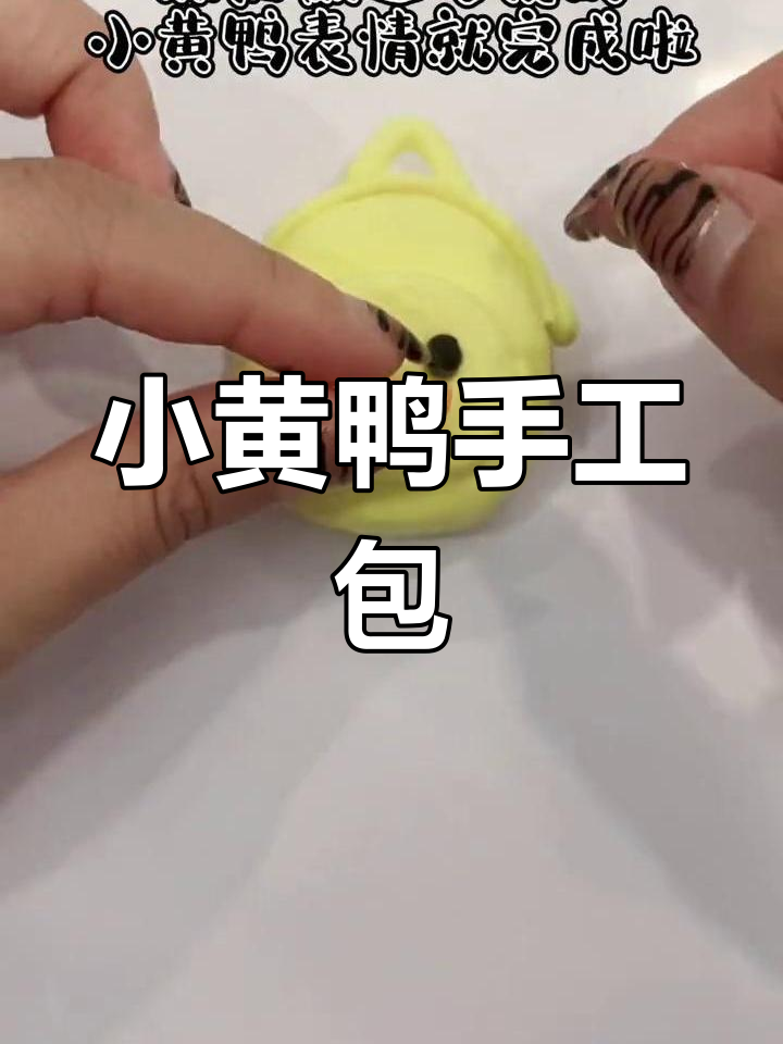 用超轻土做萌萌哒小黄鸭书包,简单又可爱!
