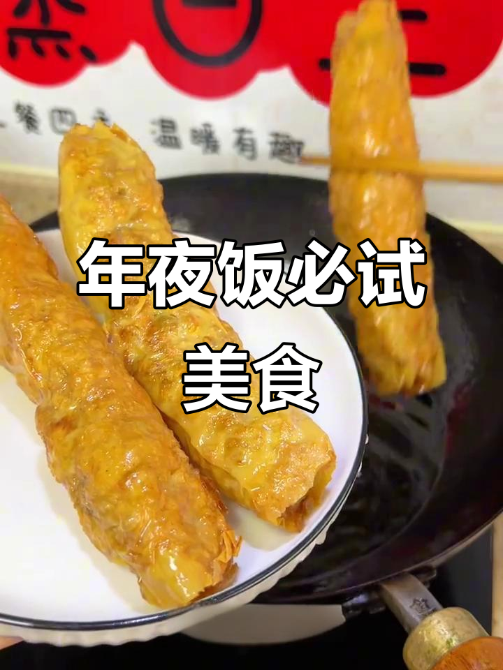 泉州鸡卷,外脆内嫩,蒸炸皆宜,年夜饭必备美味
