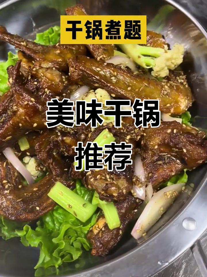 石家庄干锅鹅翅,肉质鲜嫩,环境舒适,值得一试!