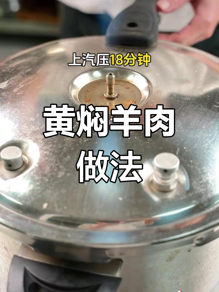 秋冬必备黄焖羊肉煲,简单又美味