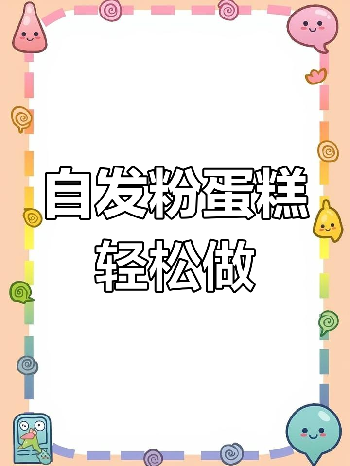 香蕉、鸡蛋、黄油一搅,轻松做蛋糕!空气炸锅版超简单