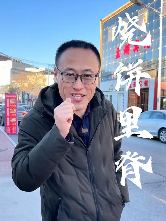 烧饼里脊 烧饼里脊就得现烙的烧饼才好吃!