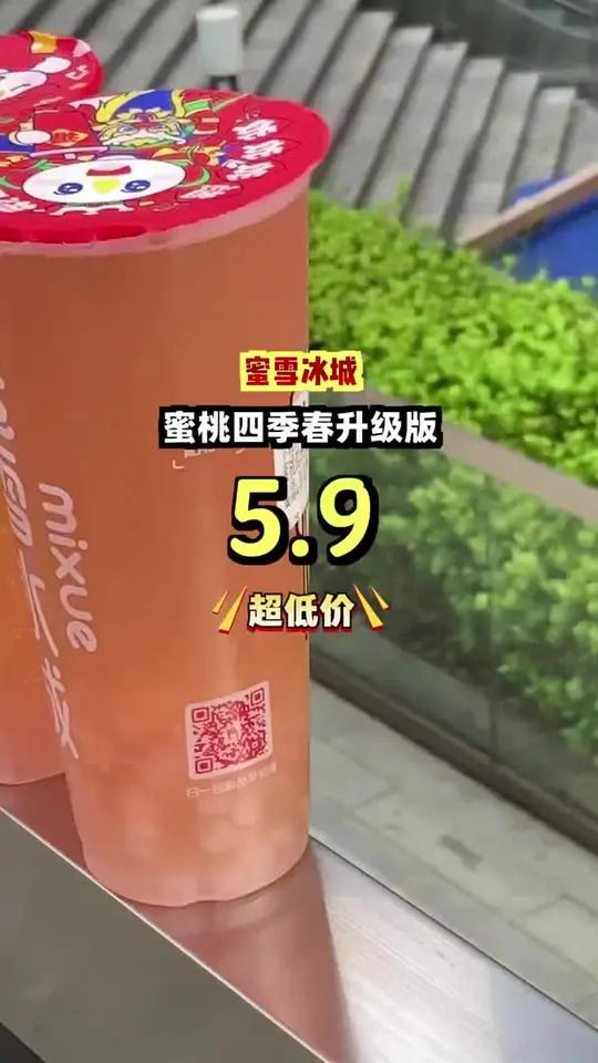 蜜雪冰城蜜桃四季春,清爽升级版,限量秒杀中!