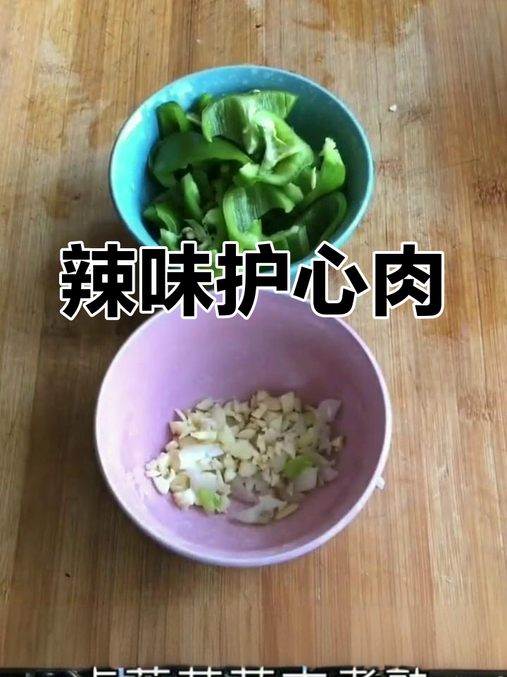 尖椒炒护心肉盖饭