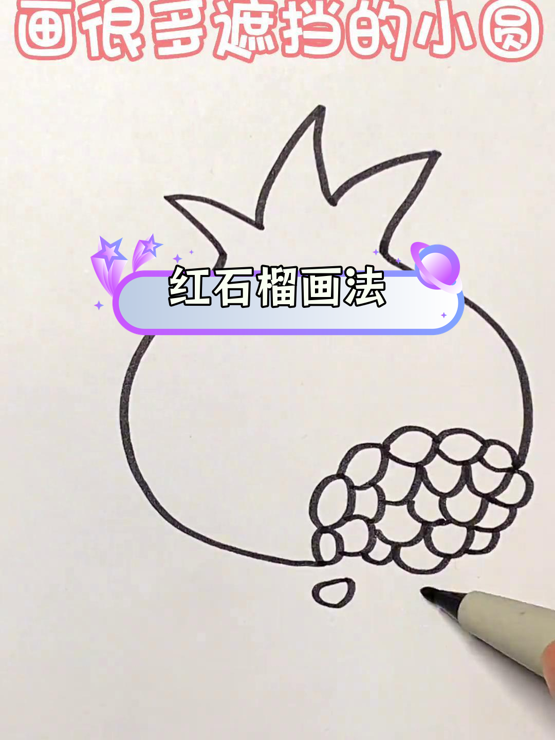 秋季水果简笔画教程