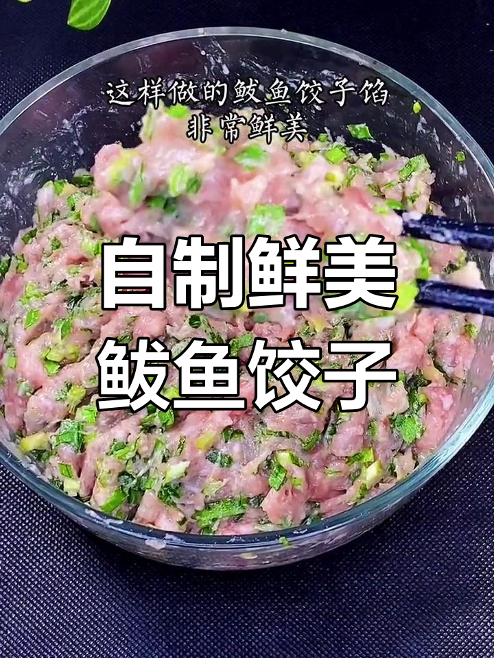 新鲜鲅鱼馅水饺,家常做法超简单