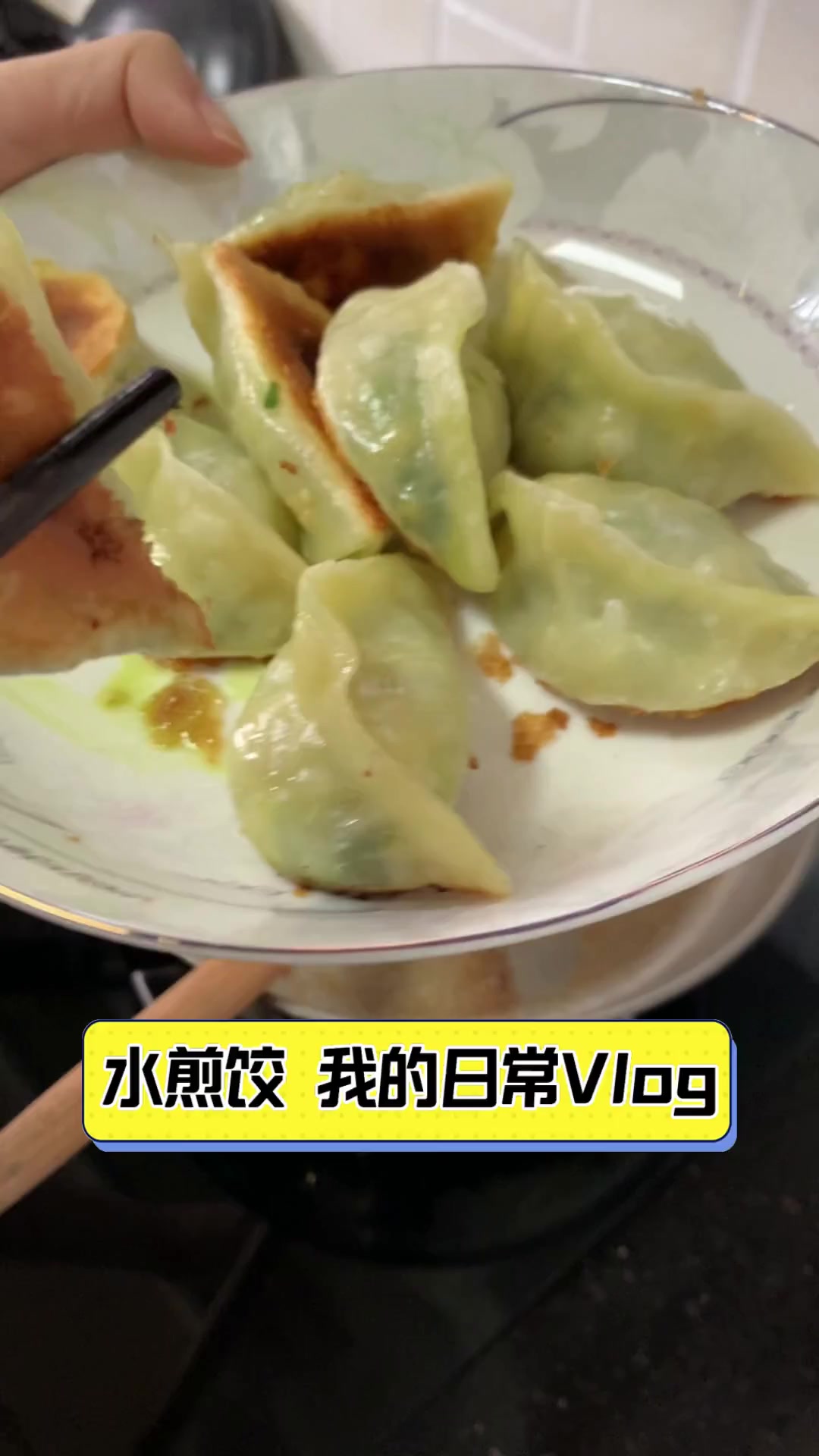 水煎饺我的日常Vlog