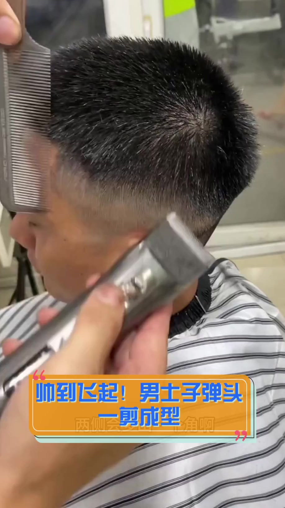 帅到飞起!男士子弹头,一剪成型