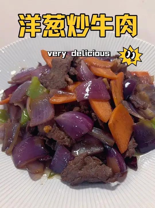洋葱炒牛肉吃不够根本吃不够!爽口下饭,嘎嘎香 家常菜下饭神器