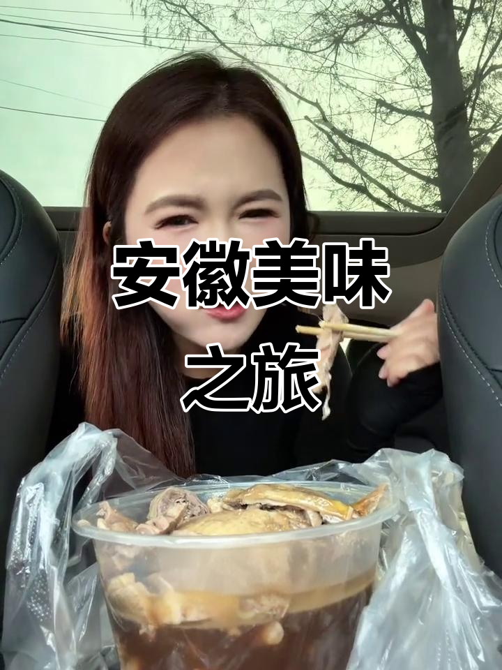 安三美食:大肉饭、卤鸭与烟花,尽显皖南风味