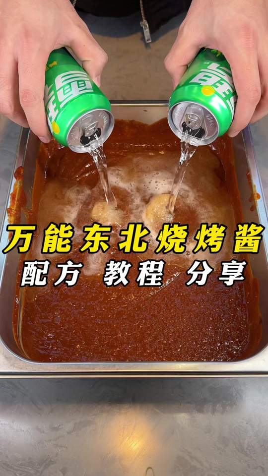 分享万能东北烧烤酱,烤素菜和不腌肉串可用