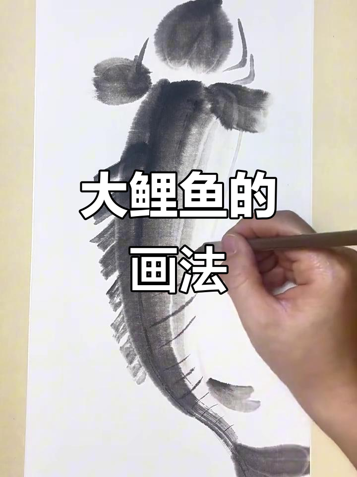 轻松画出胖嘟嘟大鲤鱼,步骤超简单!