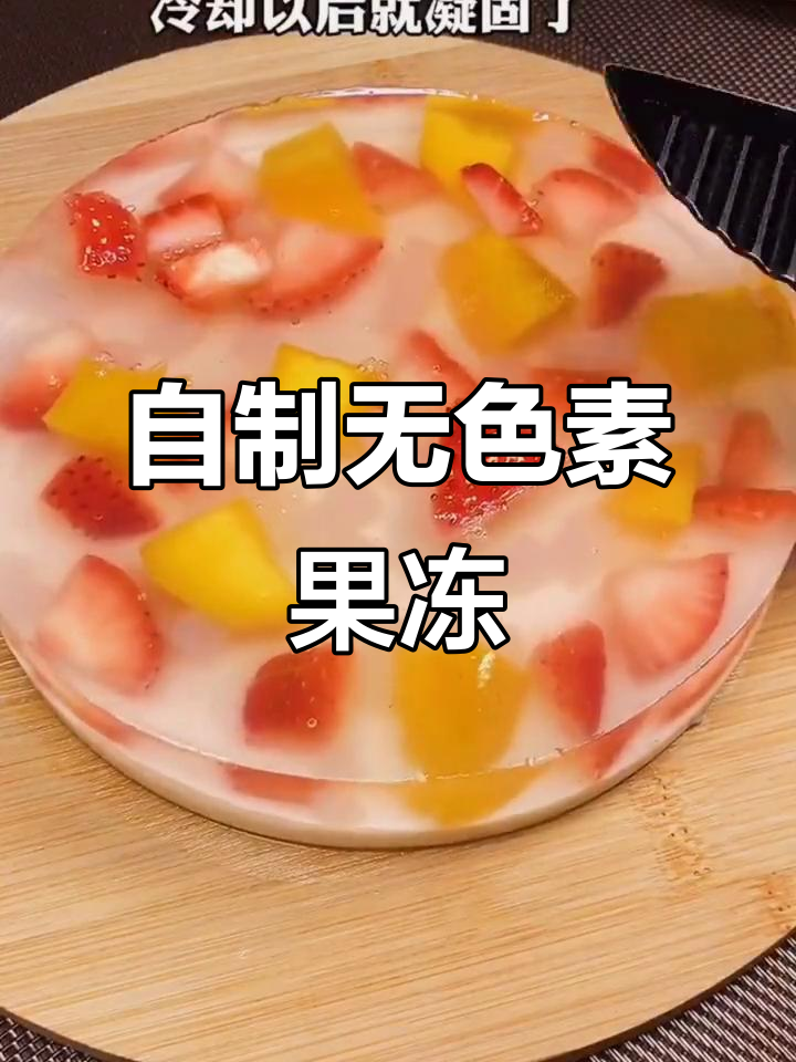 只需三种食材，轻松做水果果冻蛋糕