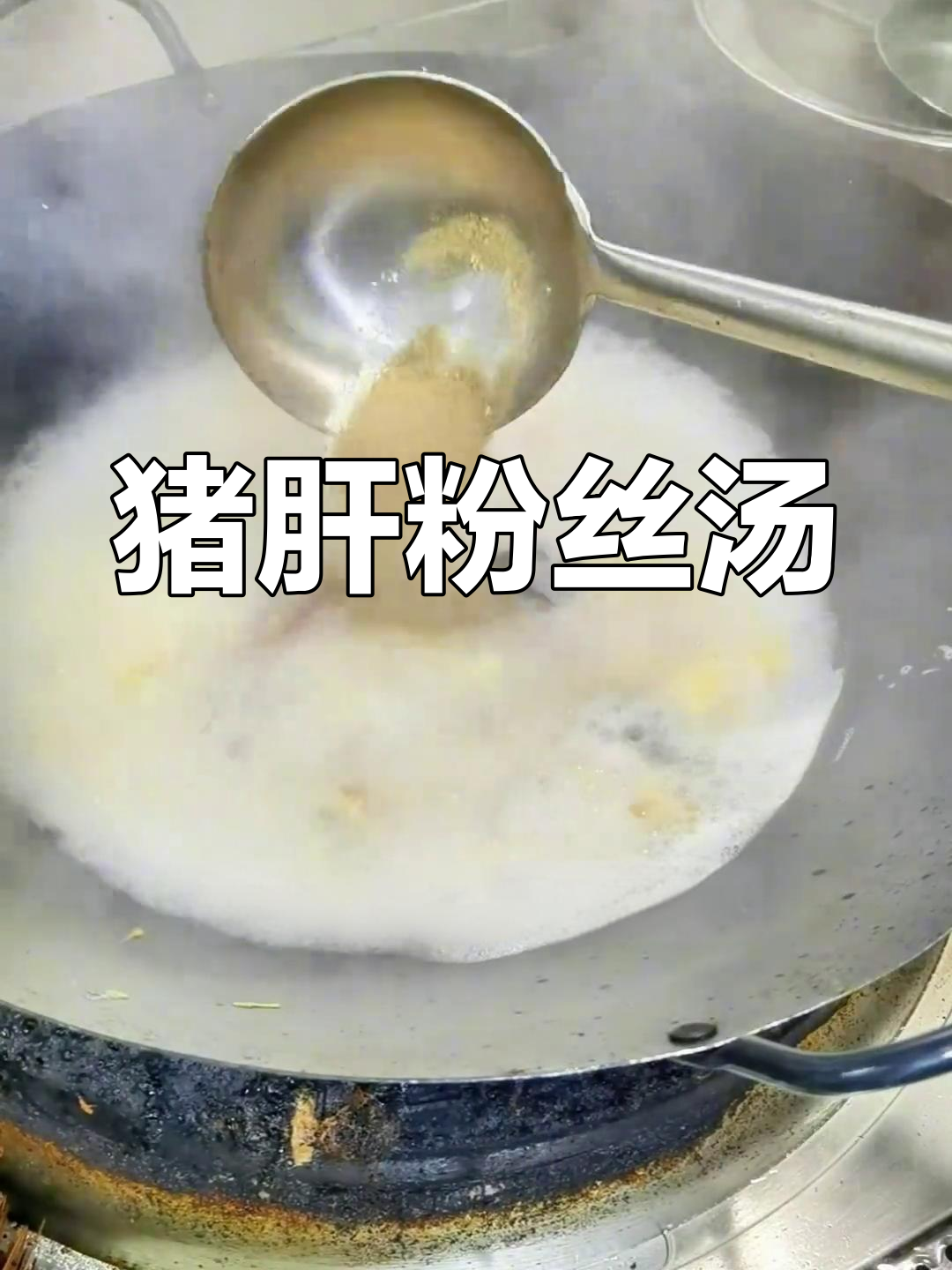 猪肝粉丝汤,鲜美无腥味,做法超简单