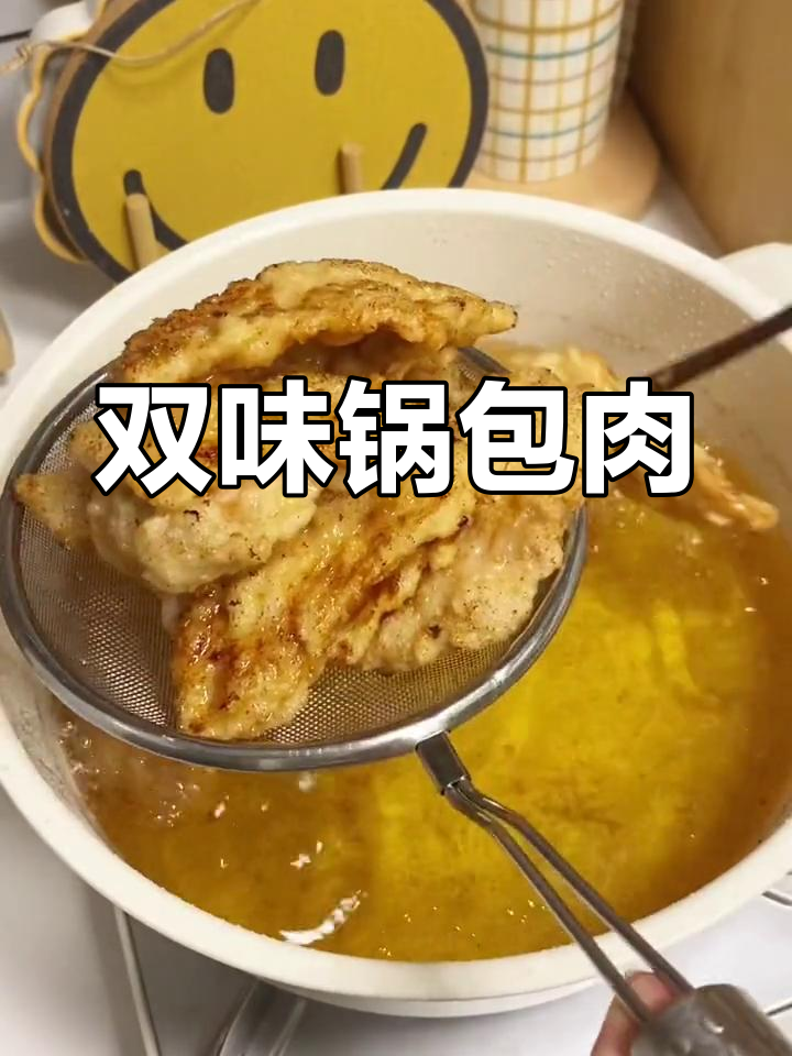 锅包肉两种口味,番茄酱与经典做法
