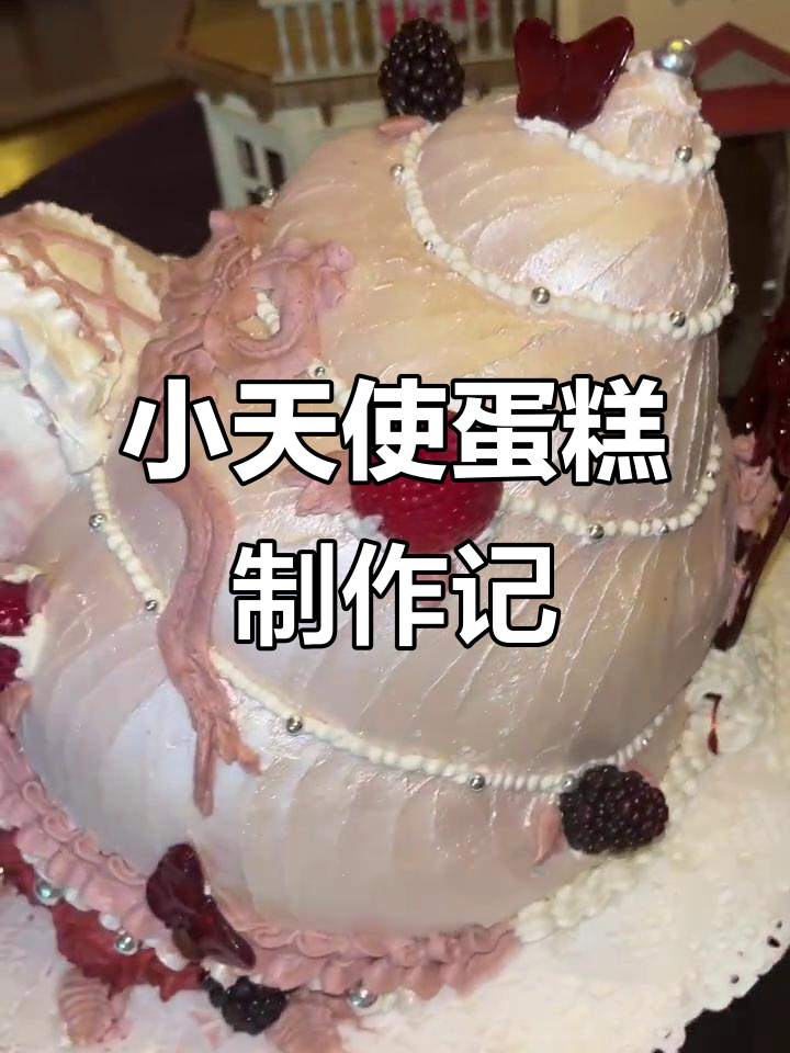 30小时打造可爱小天使蛋糕,客户要求超有创意!