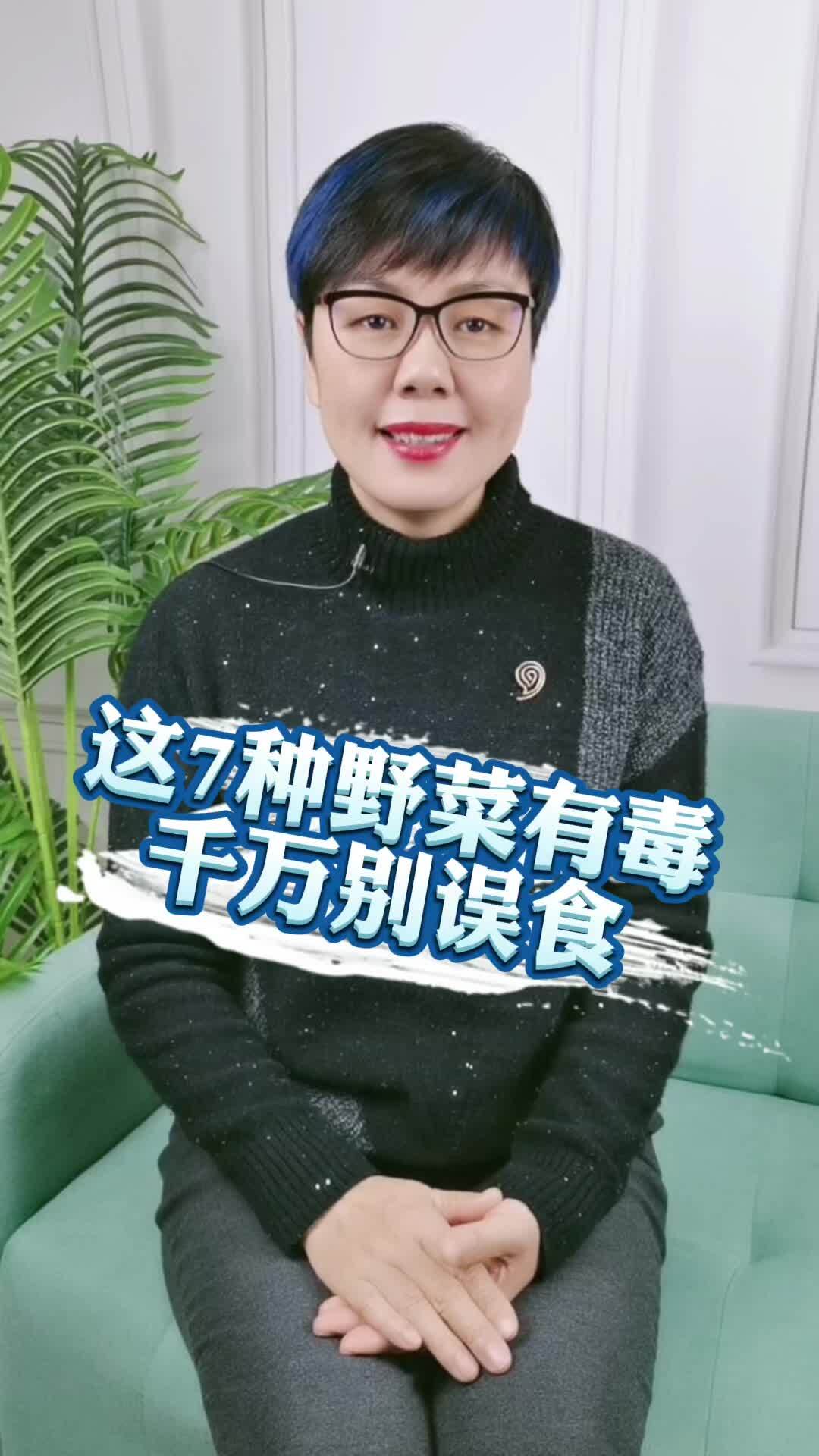 这7种野菜有毒千万别误食