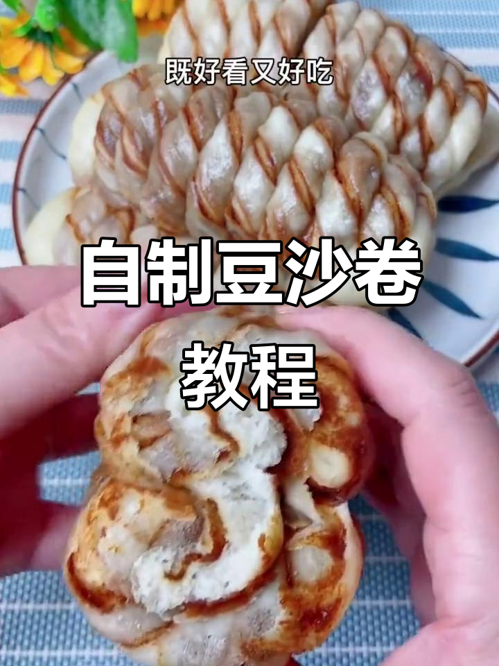 豆沙卷做法大揭秘,简单又美味,轻松学会这道花卷