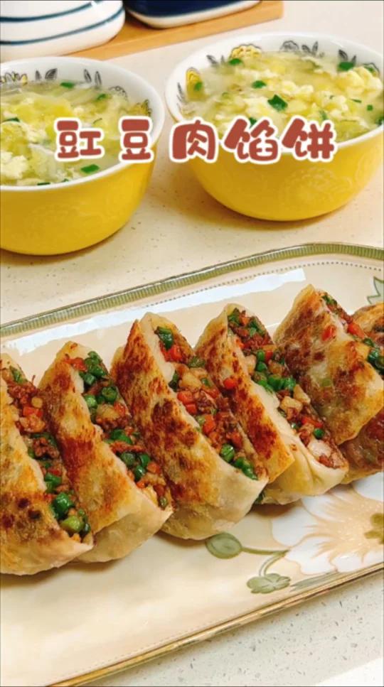 豇豆肉馅饼