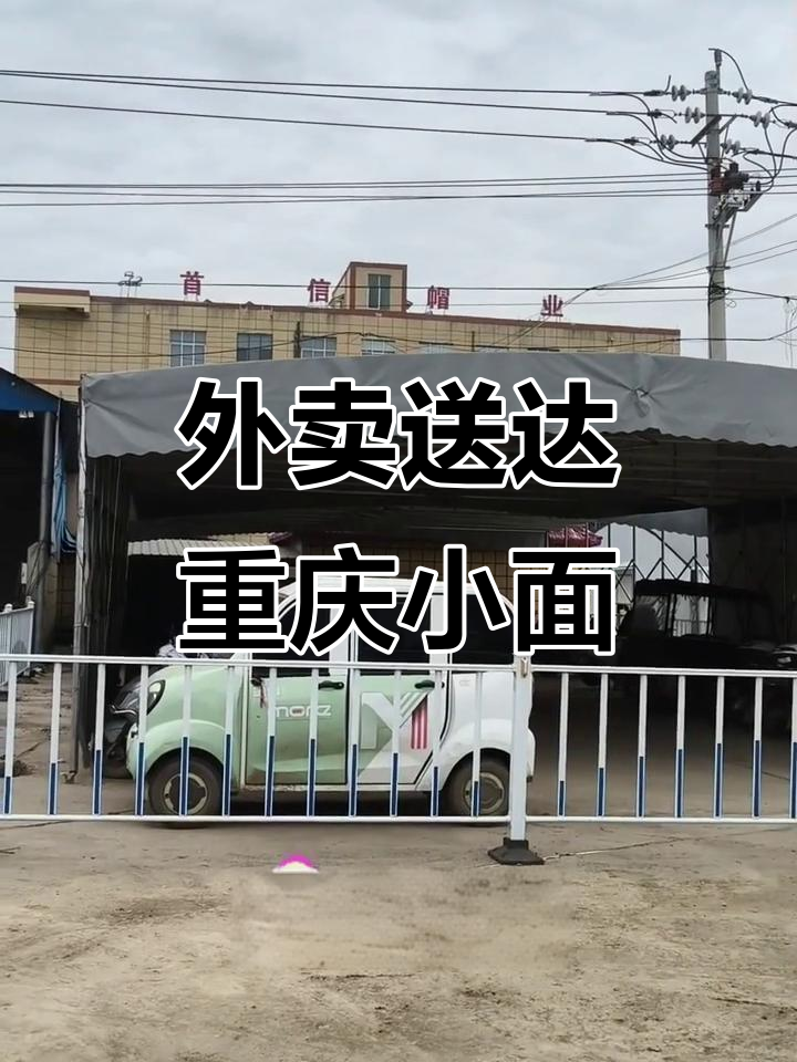 外卖小哥送餐到守信茂业,重庆小面和古法热干面的美味之旅