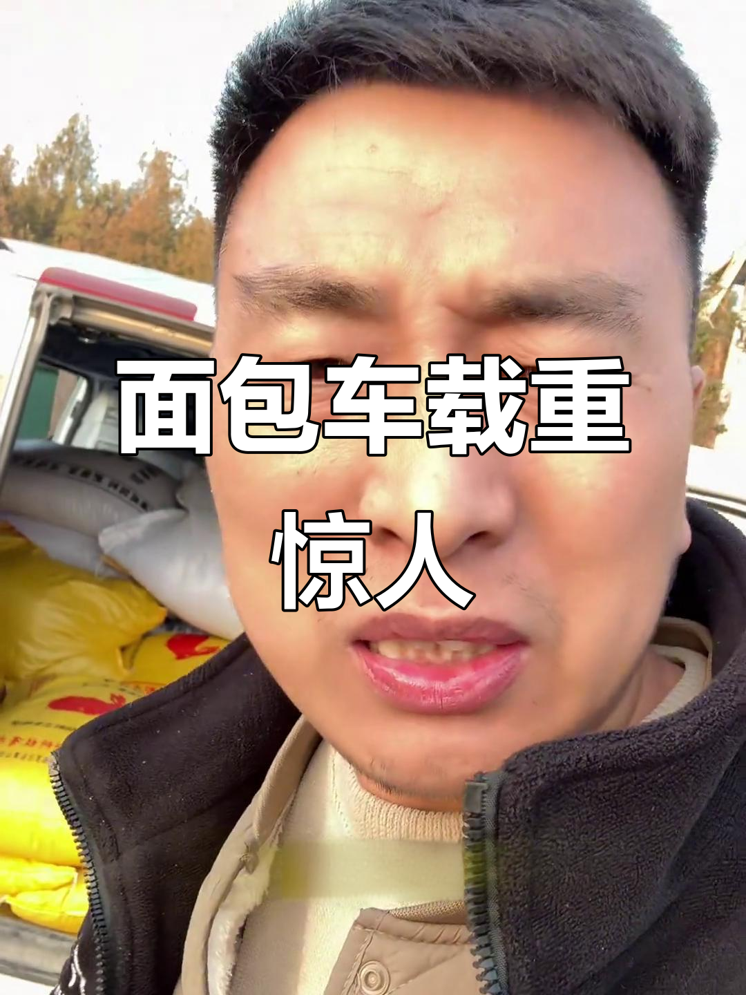面包车能拉三吨饲料,真让人惊讶!