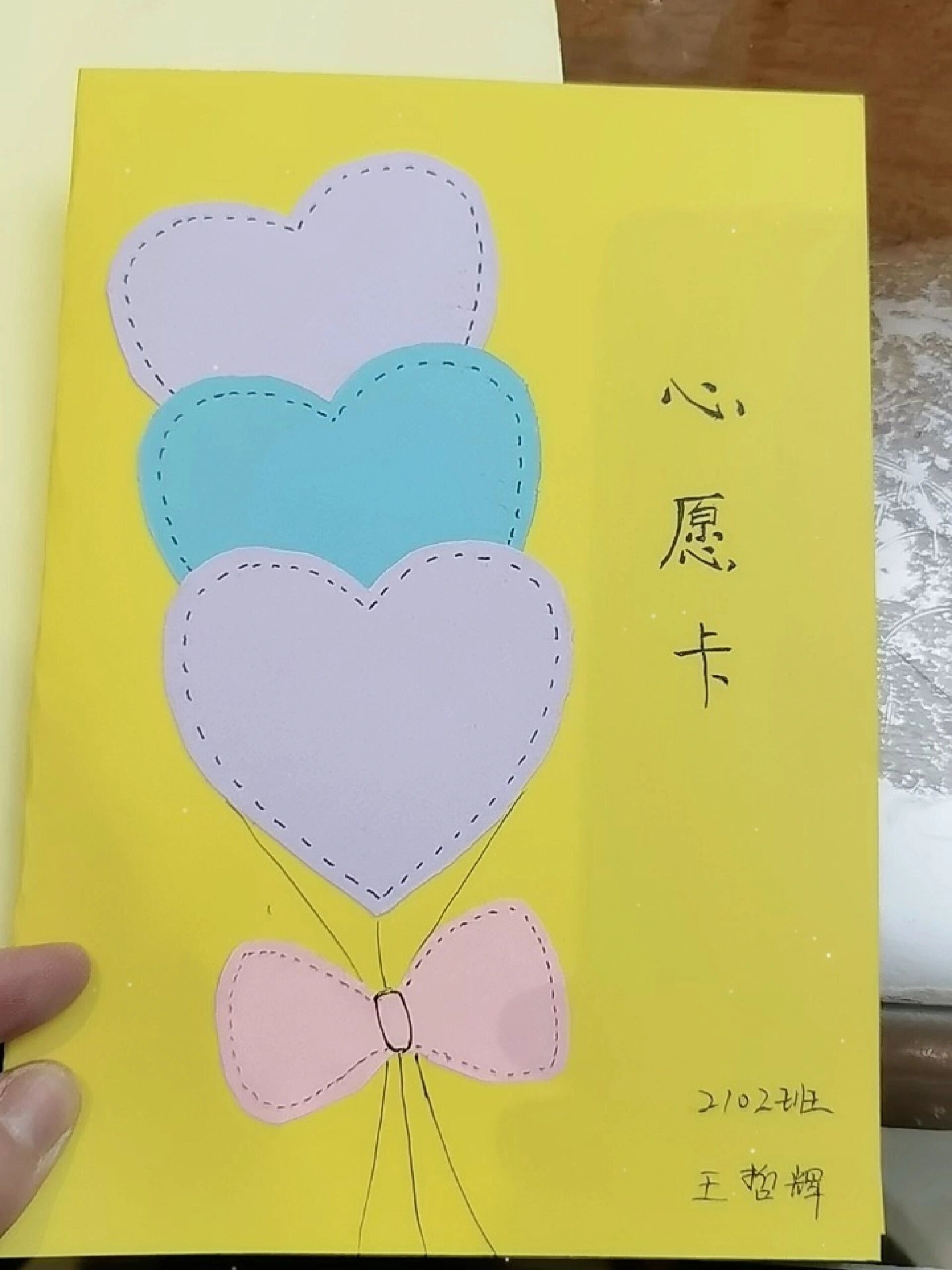 心愿卡制作 二年级