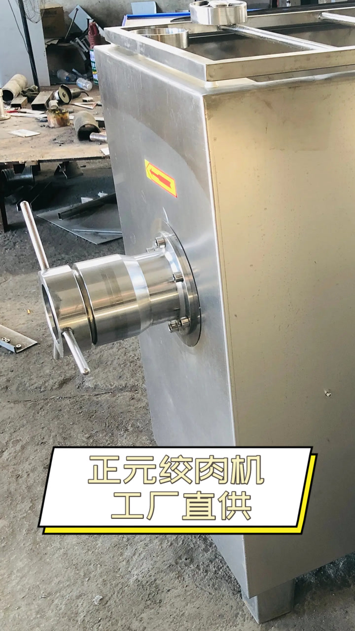 正元绞肉机,工厂直供