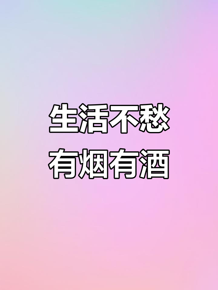 合肥父亲蛋糕定制，烟酒相伴生活更精彩