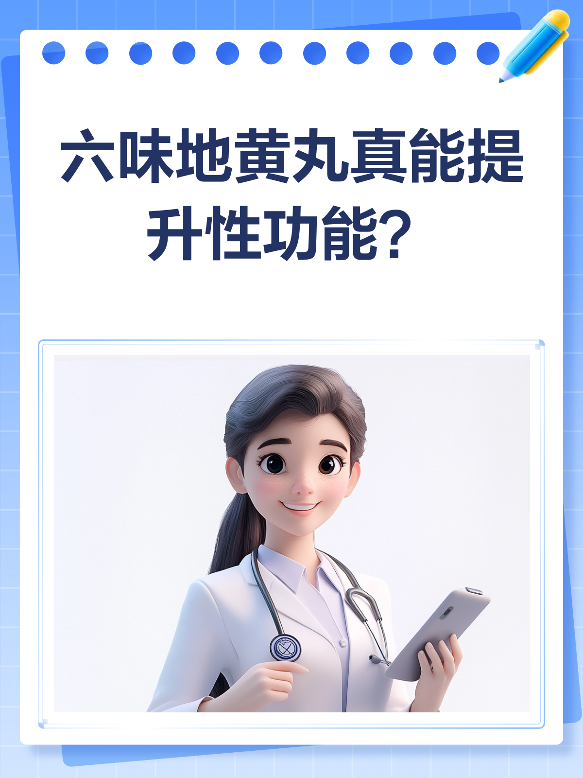 六味地黄丸,男人的“加油站”?