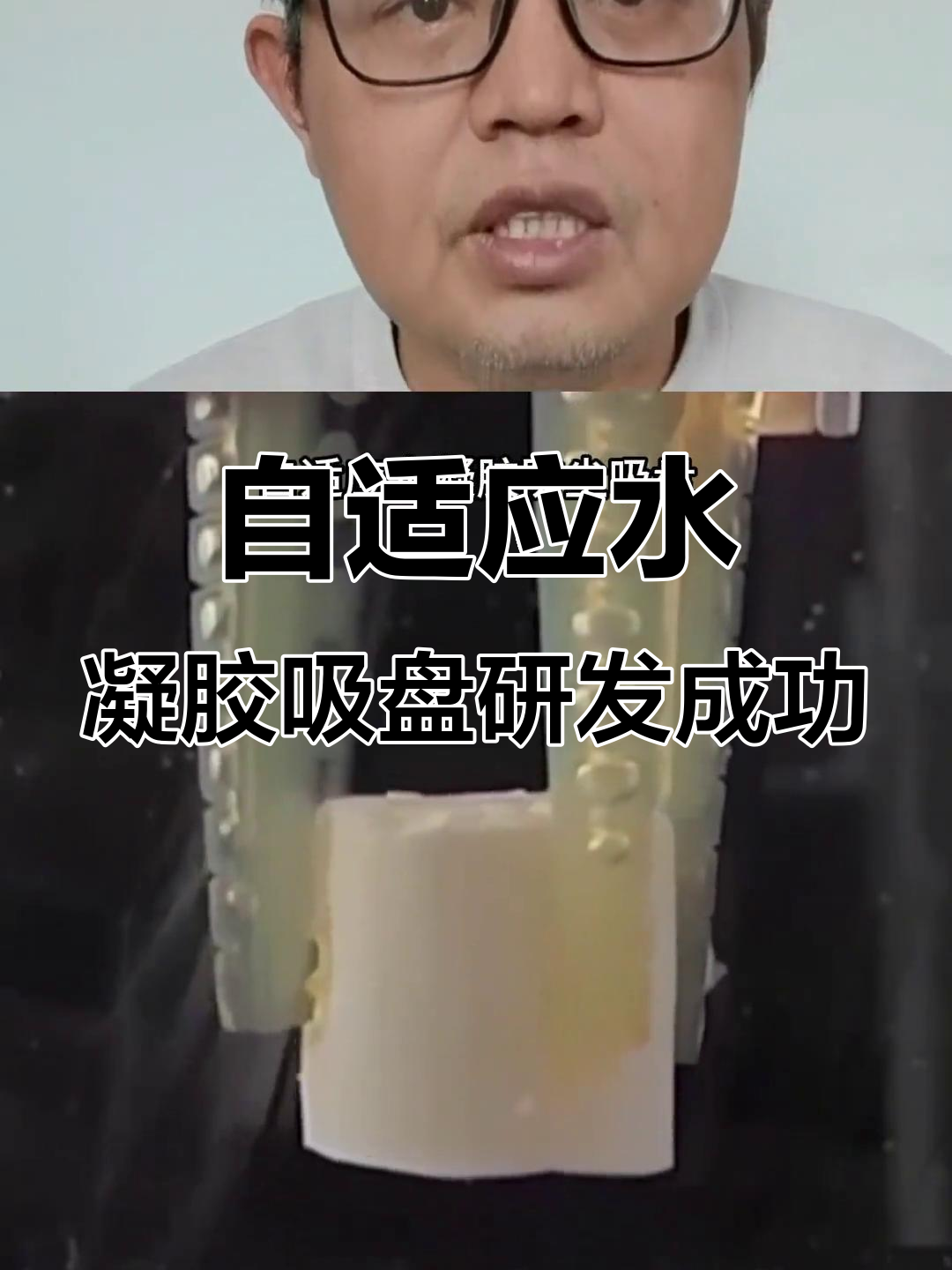 国内首款自适应水凝胶吸盘,仿章鱼触手设计突破水下抓取难题