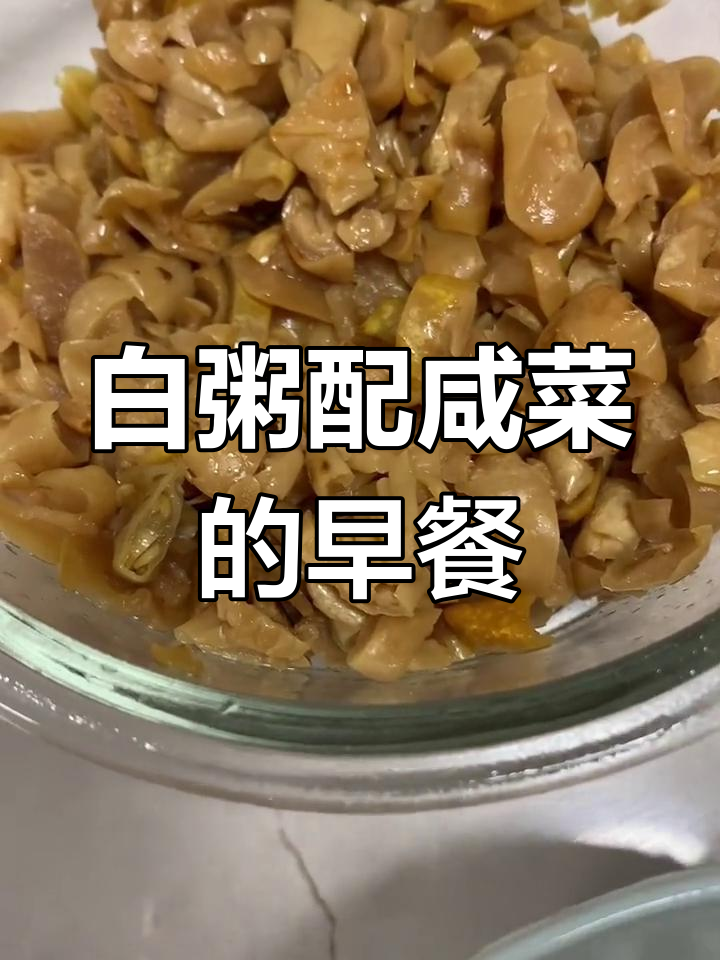 简单生活,白粥咸菜的真实日常