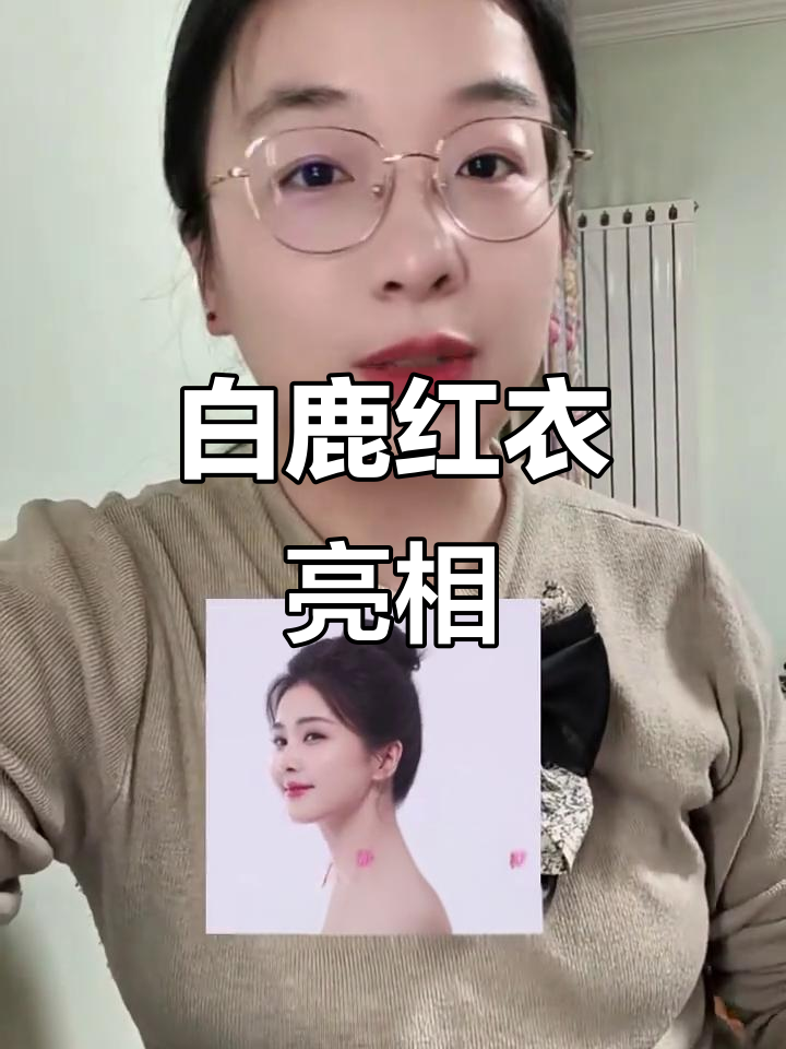 白鹿美貌无天际,大红色造型惊艳全场