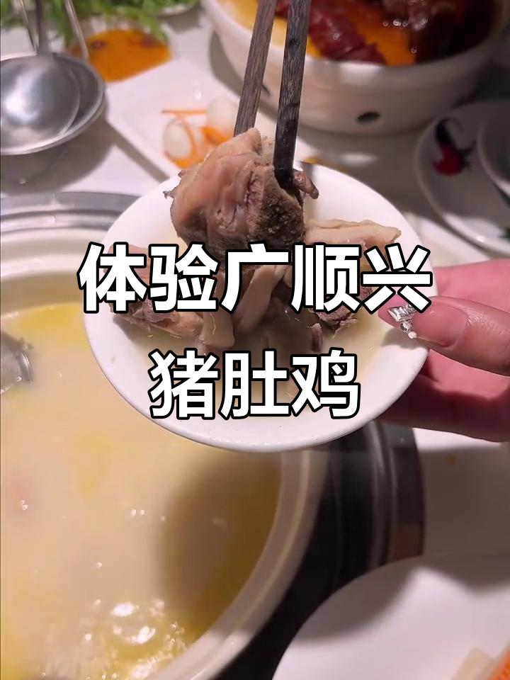 第一次吃广顺兴猪肚鸡,辣到停不下来!套餐超值又美味