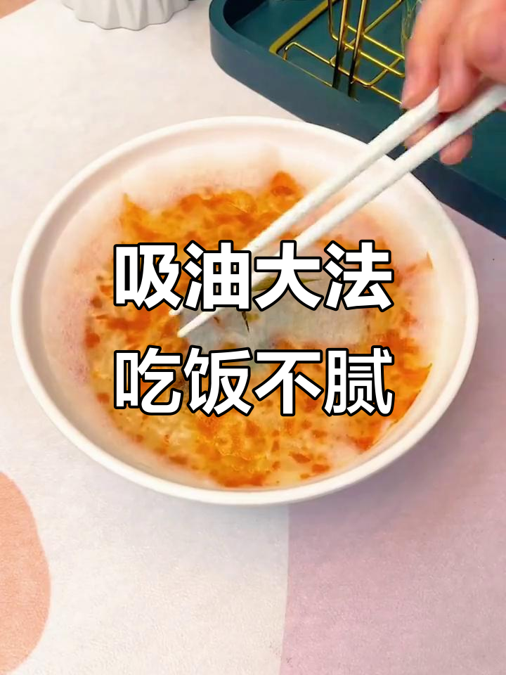 吸油纸让你告别油腻，吃火锅也能轻松减脂