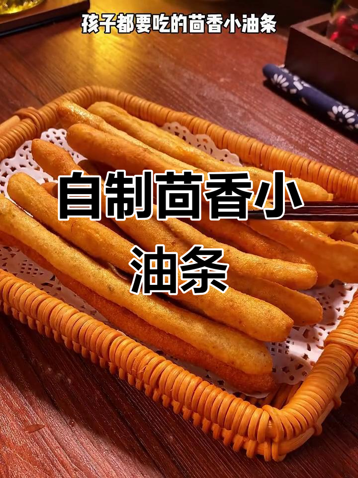 茴香小油条，外酥内软，简单又美味