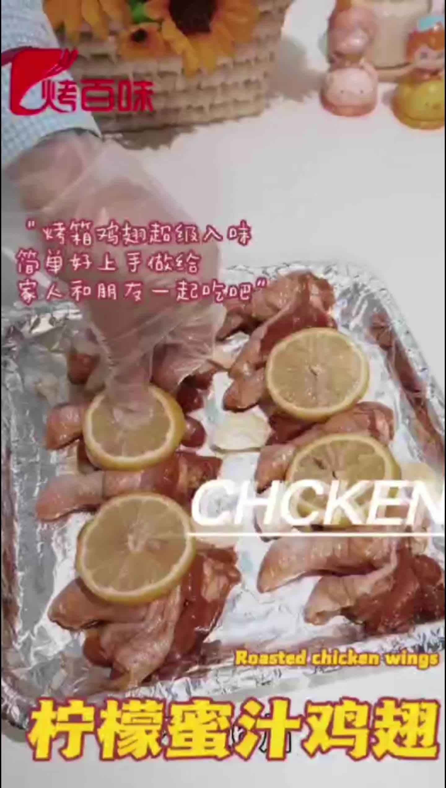 在家做美食 美食 爱生活爱美食  柠香鸡翅根get√