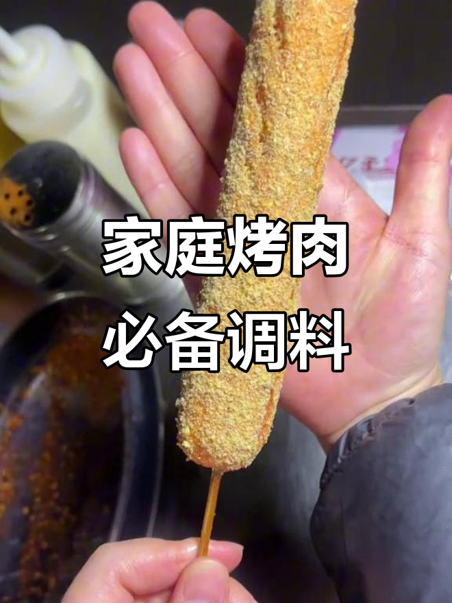 在家烤肉时,直接蘸着吃,香气扑鼻,调料超实用!
