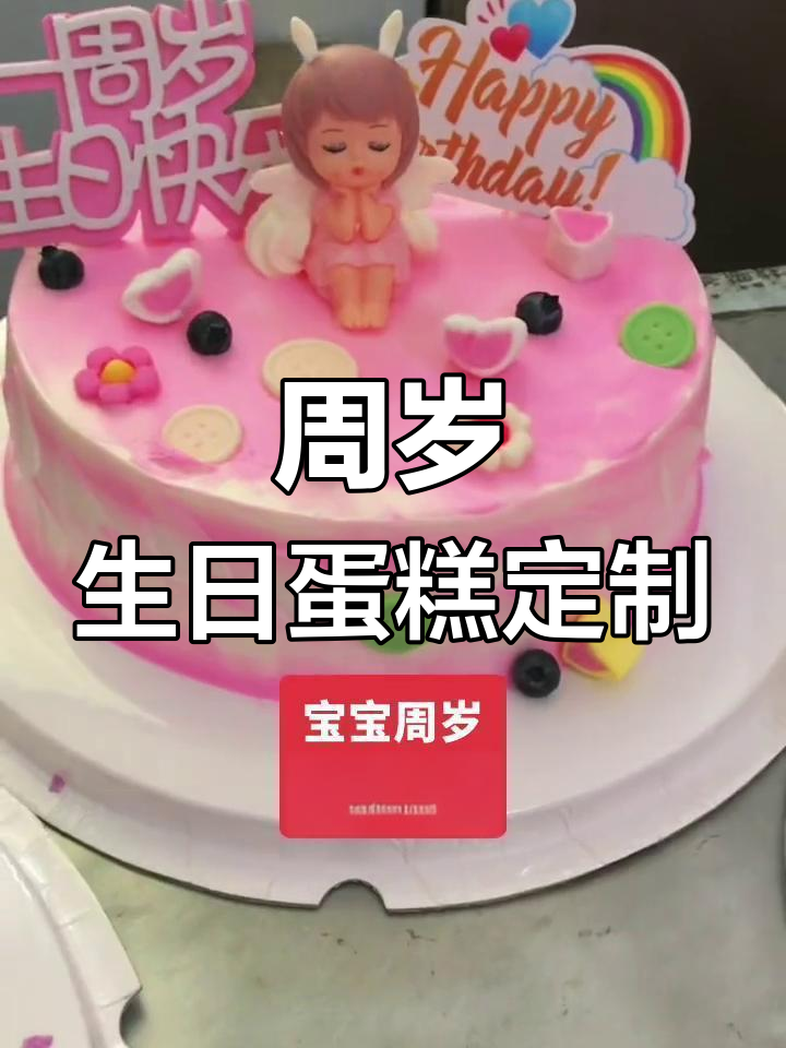 宝宝周岁蛋糕定制,店内实拍超萌设计